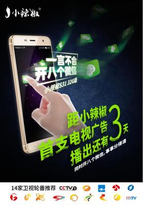 湖南衛(wèi)視首發(fā) 小辣椒S31 32G版牛氣沖天 - 今日頭條(TouTiao.org)